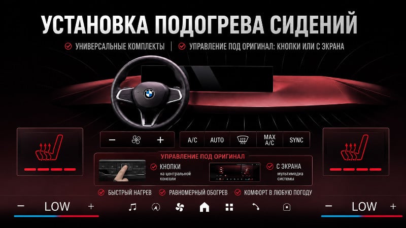 Установка обогрева сидений