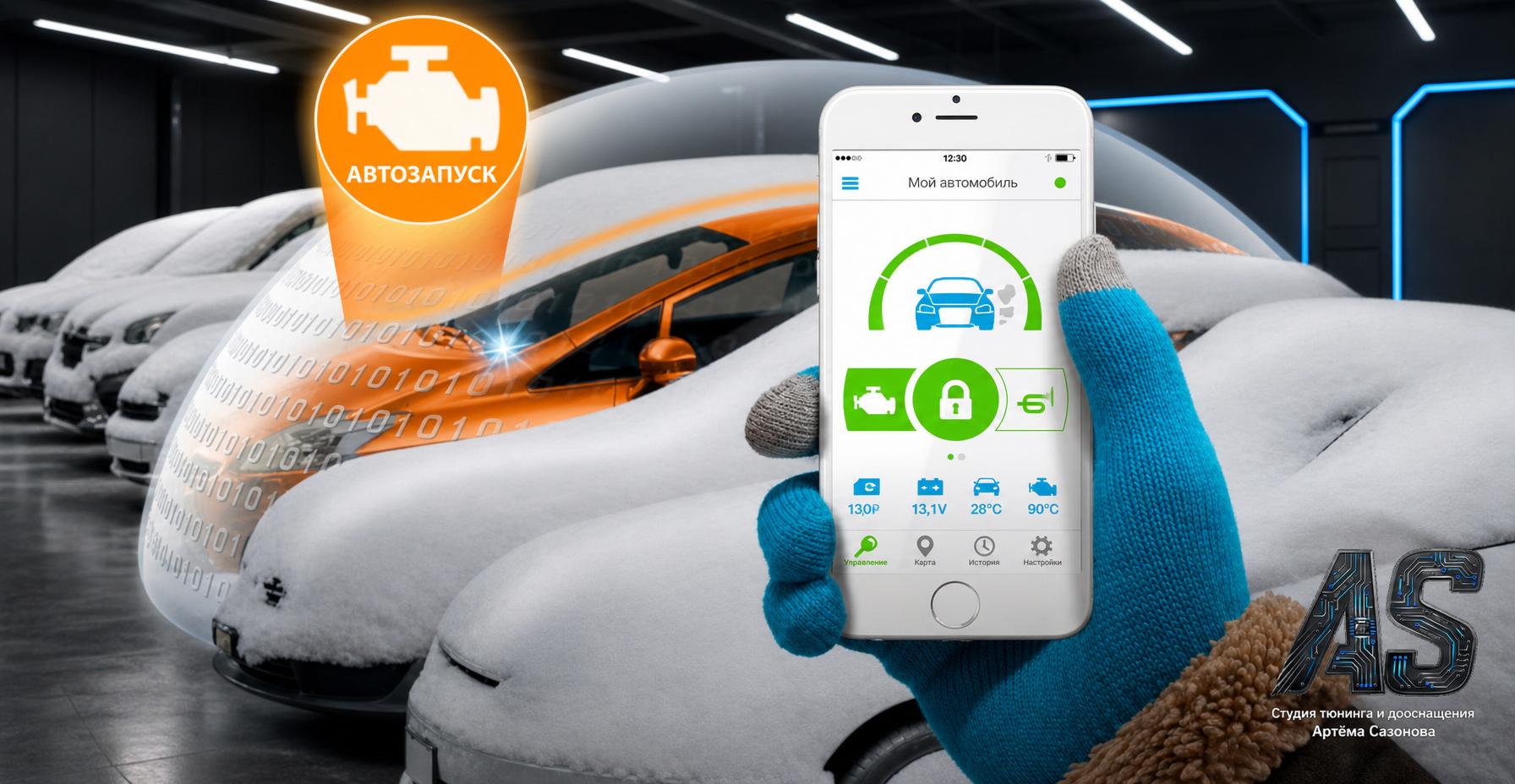 Установка автозапуска Chery Aura